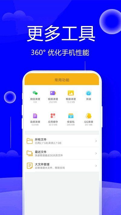 手机清理管家官方版_图片2