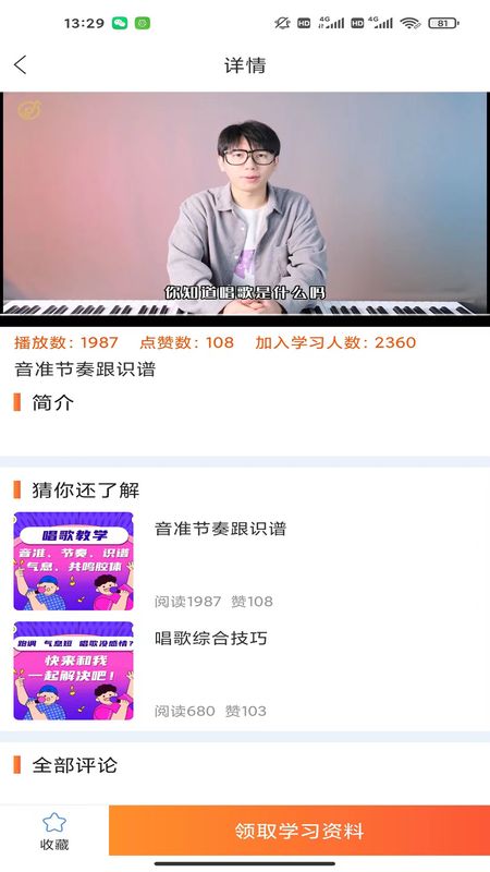 全民学唱歌_图片1