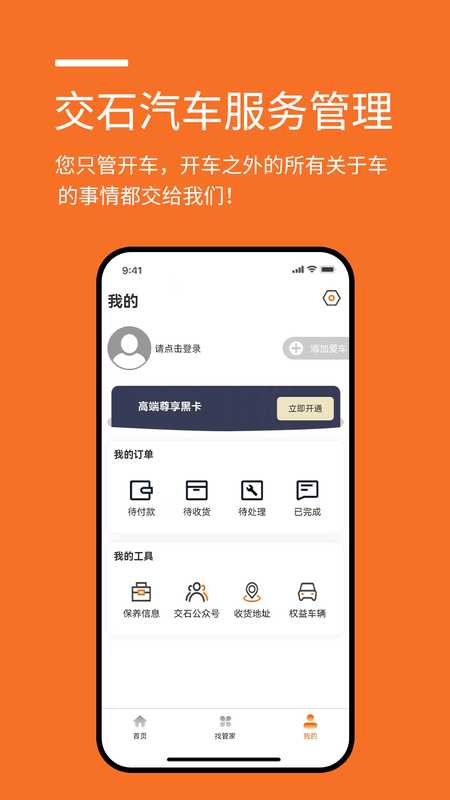 交石汽车服务管理_图片1
