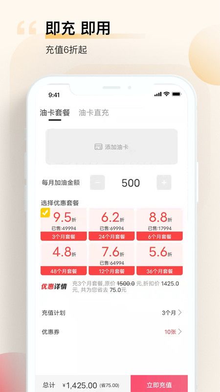 添塍折扣加油_图片4