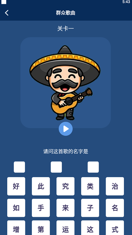 全民猜歌名_图片3