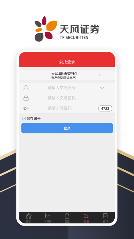 天风同花顺_图片3