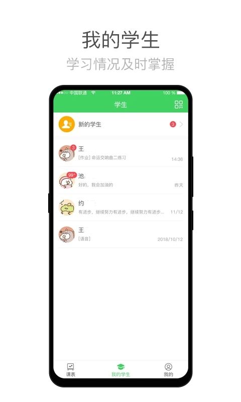 师语新说教师_图片2
