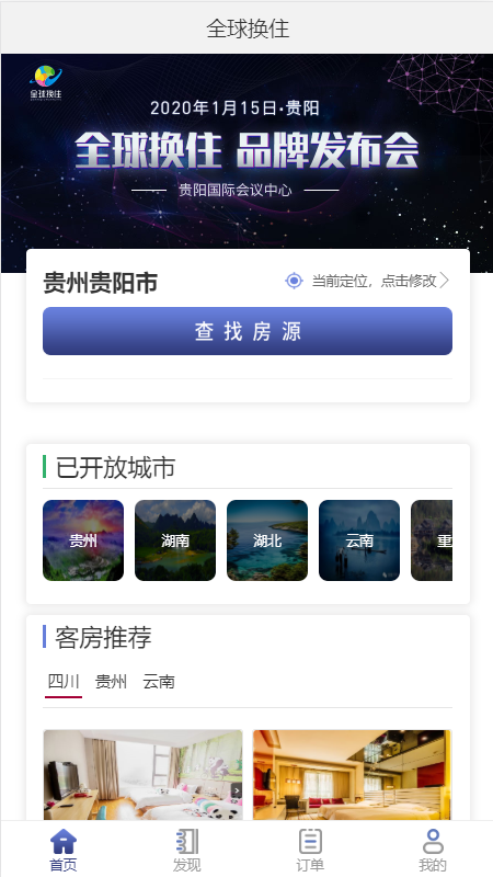 全球换住官方版_图片3