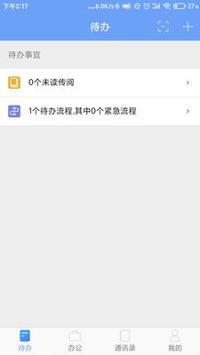 iOffice MX手机版_图片1