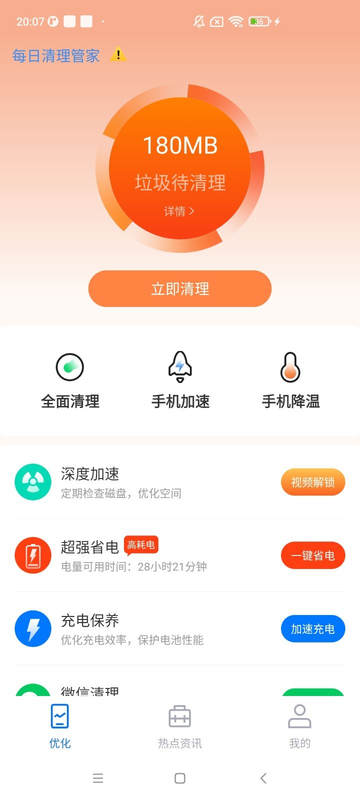 每日清理管家_图片4