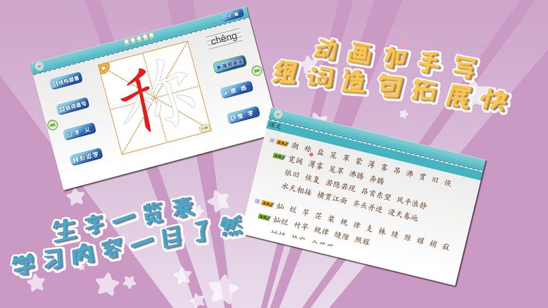 我爱写字人教4年级上_图片3