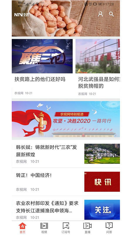 农视NTV_图片4