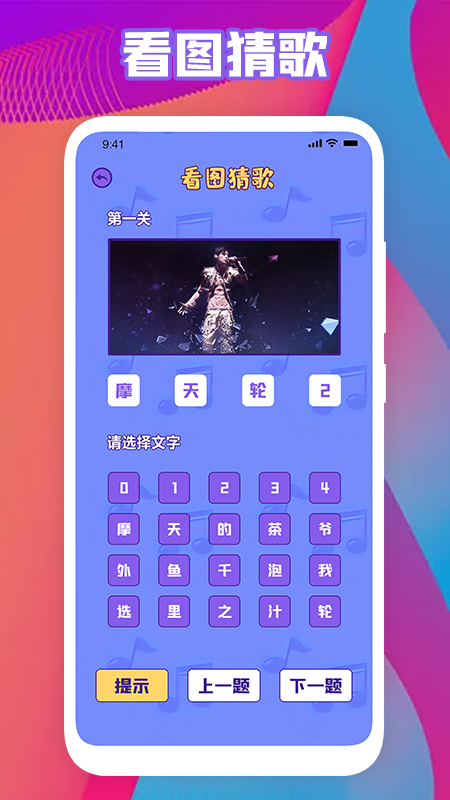 金曲刷刷刷_图片3