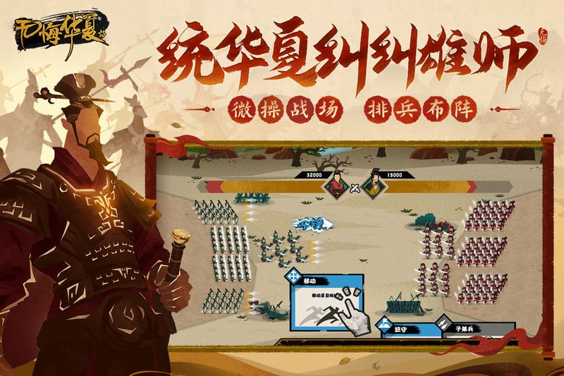 无悔华夏腾讯版_图片5