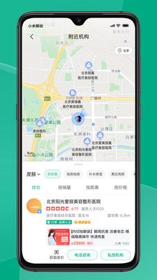 医美报价大全_图片2