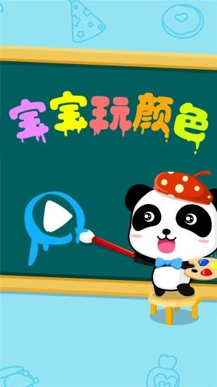 宝宝学颜色_图片4