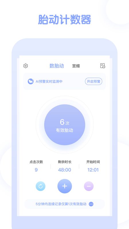 孕期管家_图片1