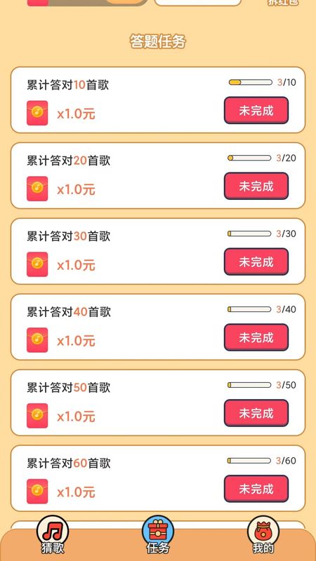 赚钱猜歌王_图片3