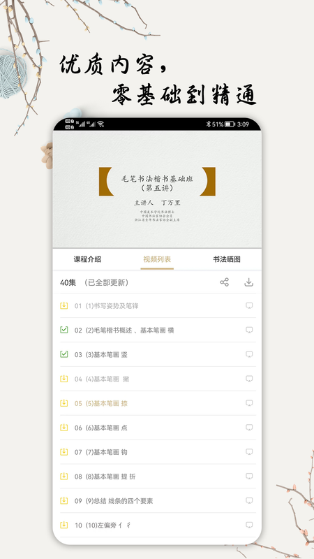 萌鸽毛笔书法入门_图片3