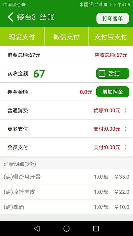 高品手机收银系统客户端_图片2