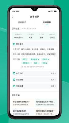 医美报价大全_图片4
