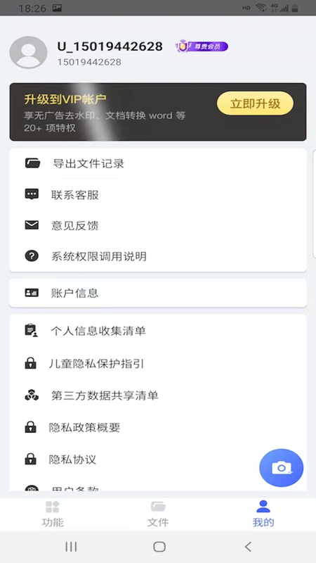 智能扫描助手_图片4