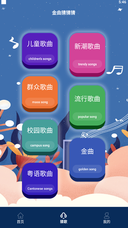 全民猜歌名_图片2