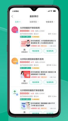 医美报价大全_图片1