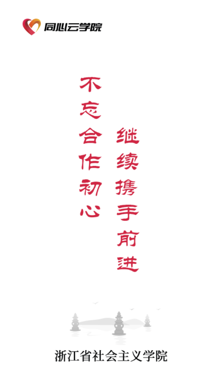 之江同心云学院_图片1