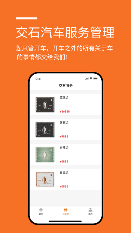交石汽车服务管理_图片2