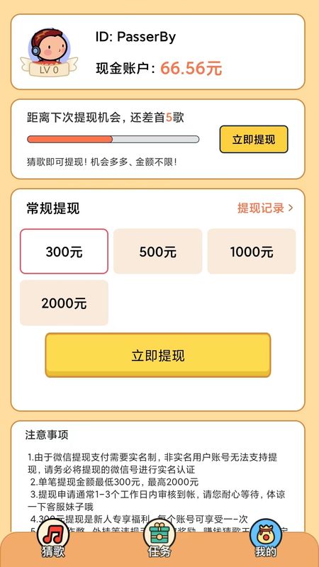 赚钱猜歌王_图片2