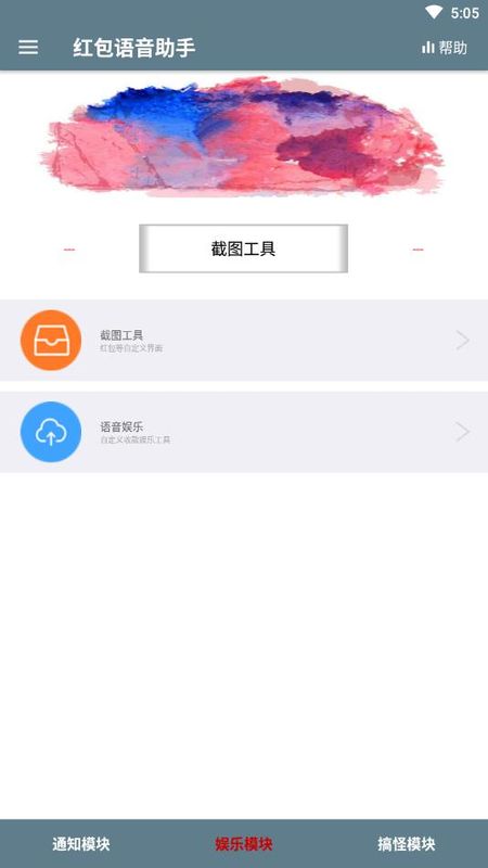 红包语音助手_图片4
