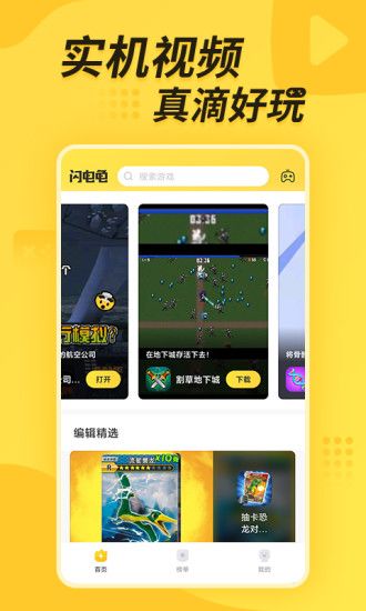 闪电龟游戏免费最新版_图片5