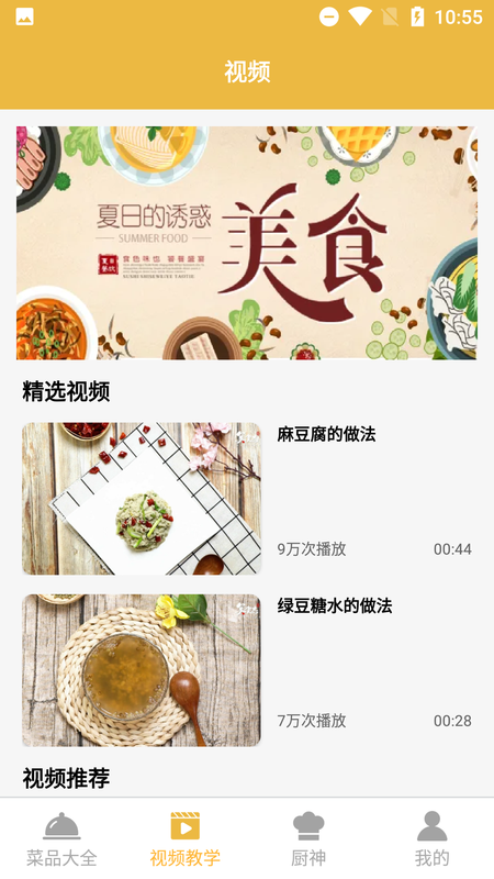 美味菜全_图片2