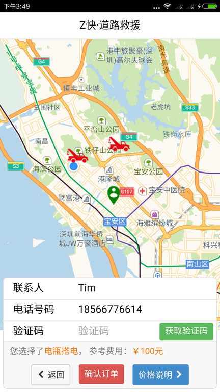 Z快道路救援_图片4