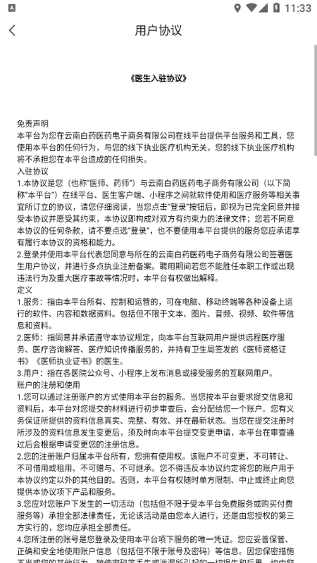 白药健康药师_图片4
