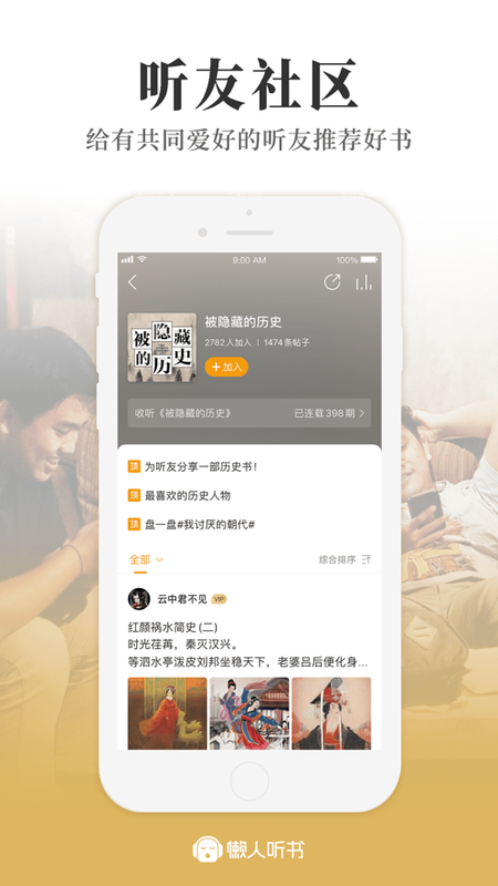 懒人听书有声小说_图片5