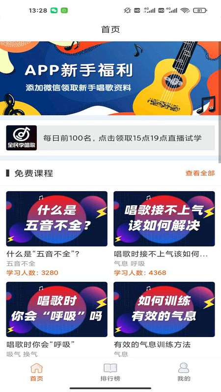 全民学唱歌_图片5