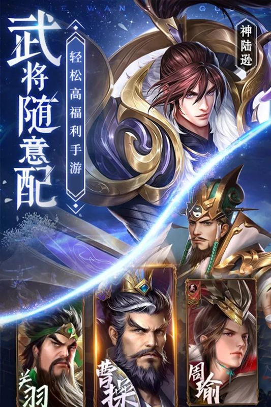 铁杆三国应用宝版_图片4