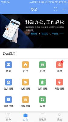 iOffice MX手机版_图片3