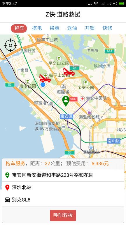 Z快道路救援_图片2