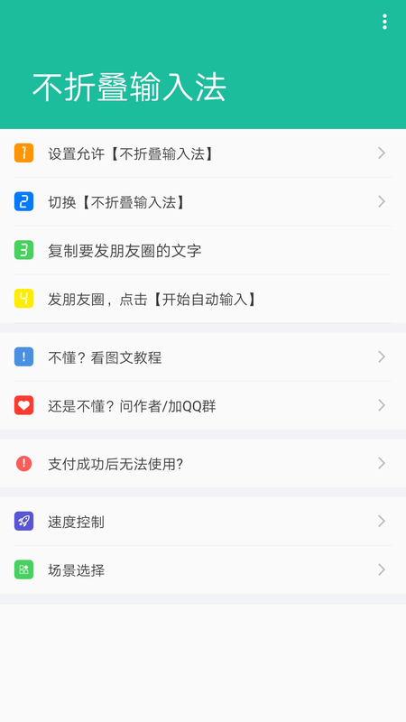 朋友圈防折叠键盘_图片3