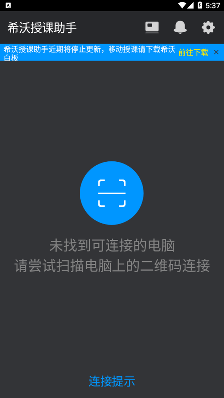 希沃授课助手_图片2