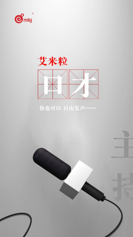 艾米粒口才_图片4