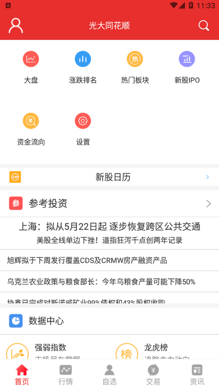 光大同花顺_图片1
