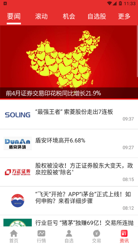 光大同花顺_图片4