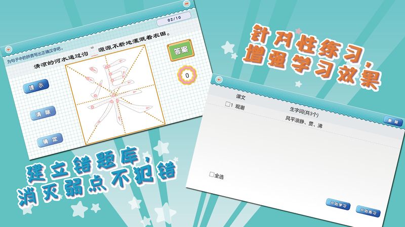 我爱写字人教4年级上_图片4
