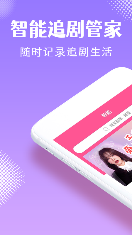 韩剧TV极速版安卓_图片1