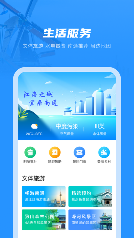南通百通官方版_图片3