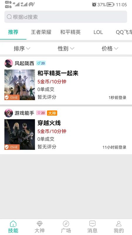 代练练代打_图片2