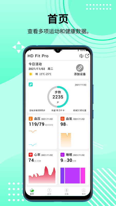 HD Fit Pro智能健康_图片2