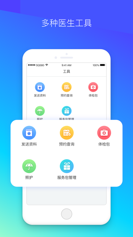 社区580医生端_图片4