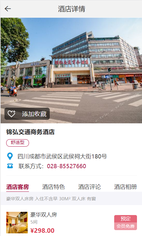全球换住官方版_图片4