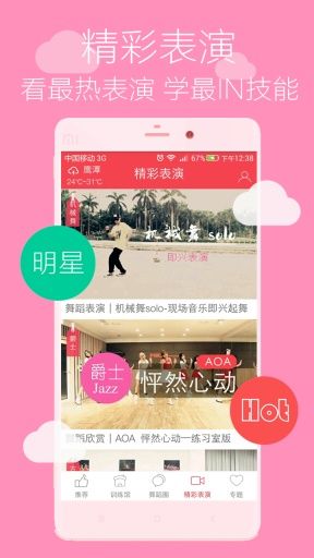 舞蹈学跳舞_图片4